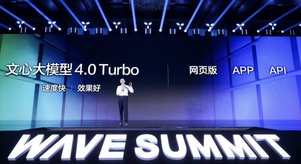 AI能力再进化，百度发布文心大模型4.0 Turbo与…